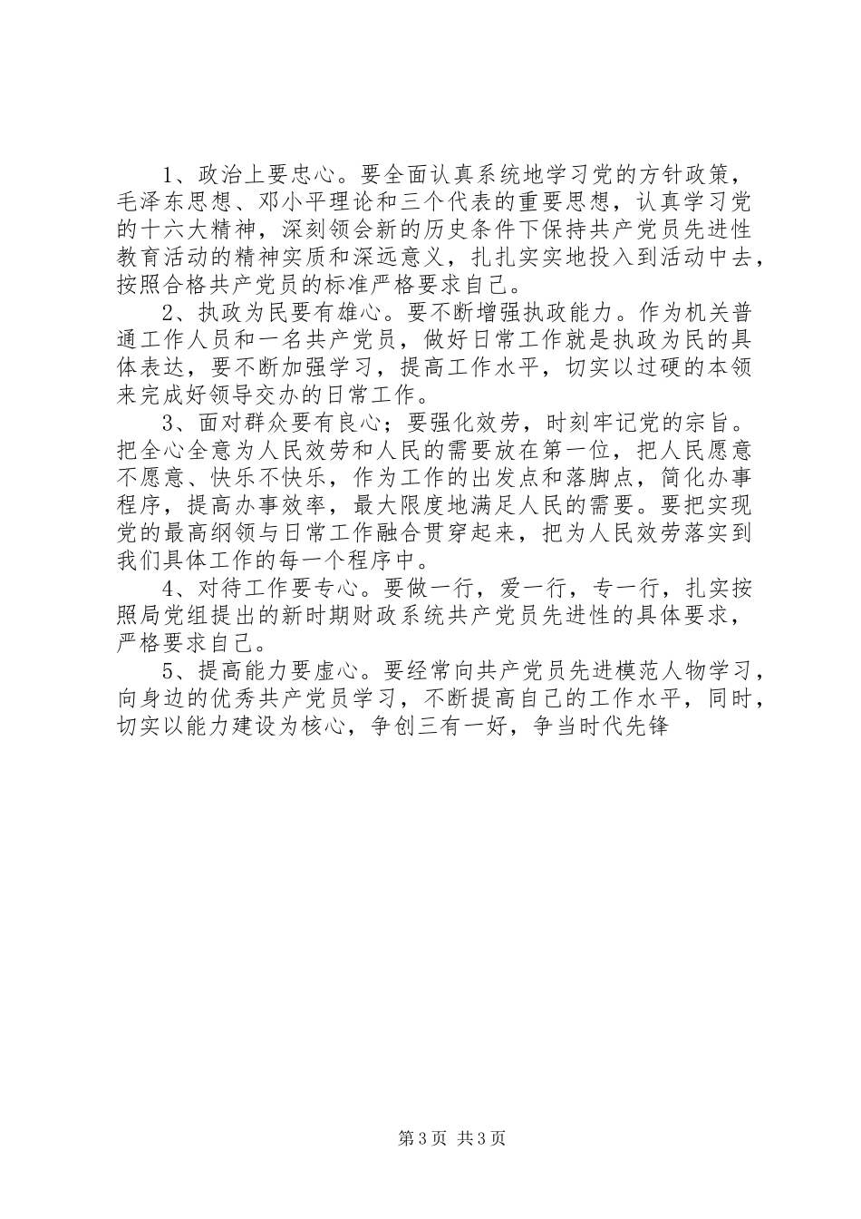 2023年通用版的党性材料分析.docx_第3页