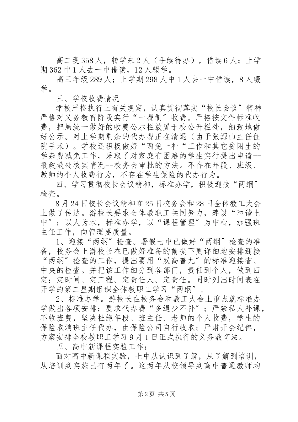 2023年邵武七中学开学工作情况汇报.docx_第2页