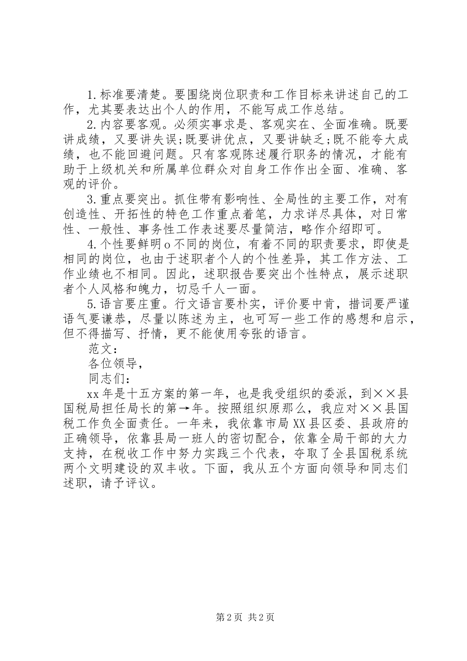 2023年述职报告写作指导3.docx_第2页