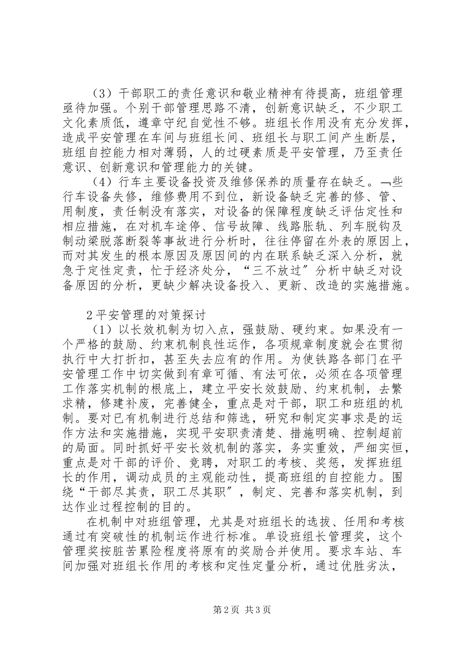 2023年铁路企业工程项目管理的问题与对策.docx_第2页