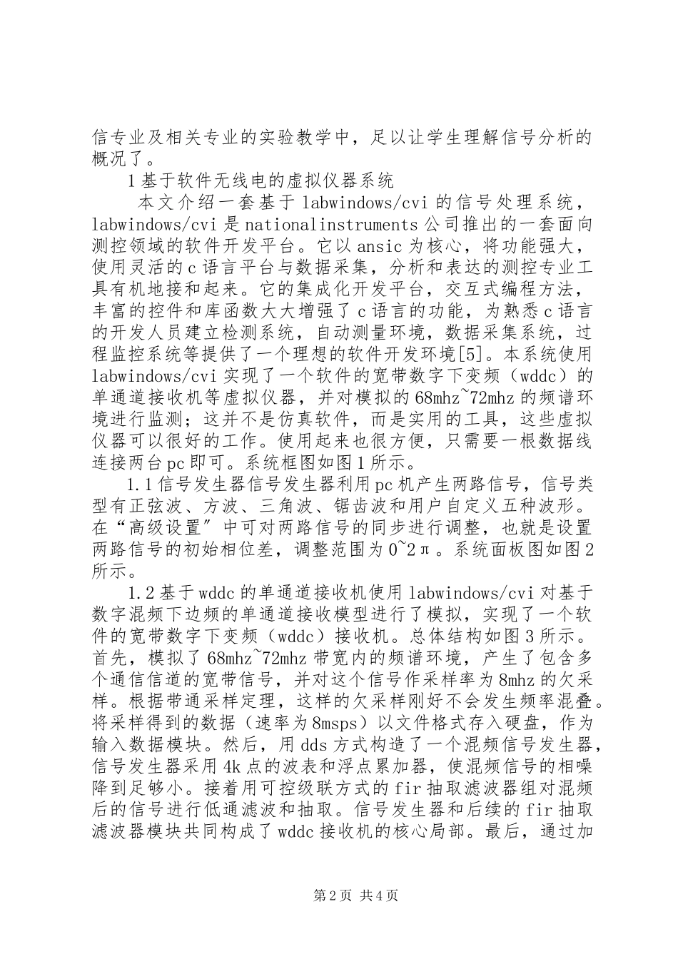 2023年通信专业中无线电的运用.docx_第2页