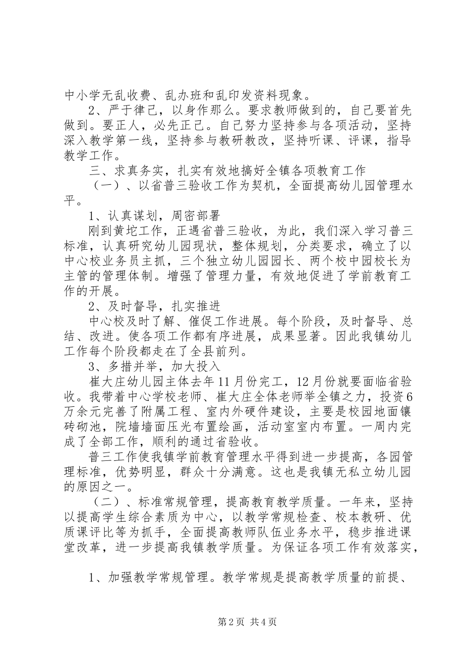 2023年述职报告李志光6.docx_第2页