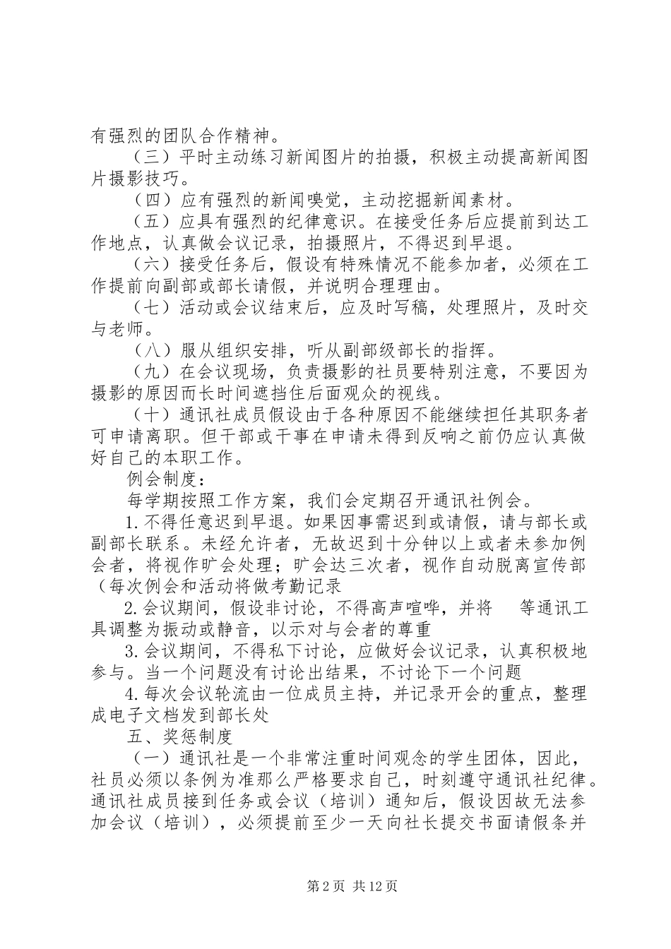 2023年通讯社规章制度.docx_第2页