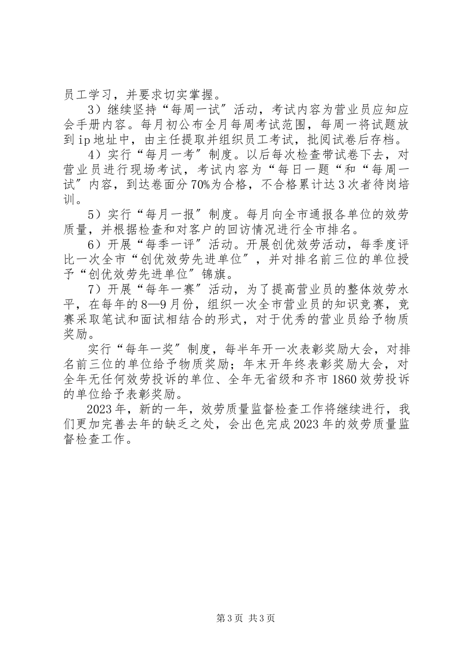 2023年通信公司办公室主任的工作总结2.docx_第3页