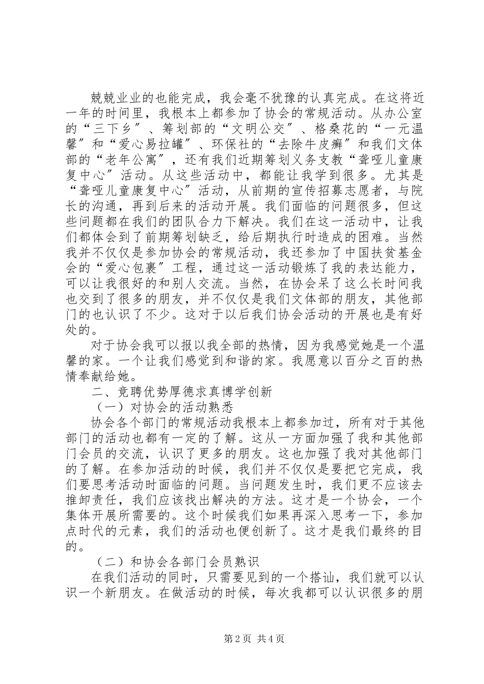 2023年青年志愿者协会会长竞聘报告.docx_第2页
