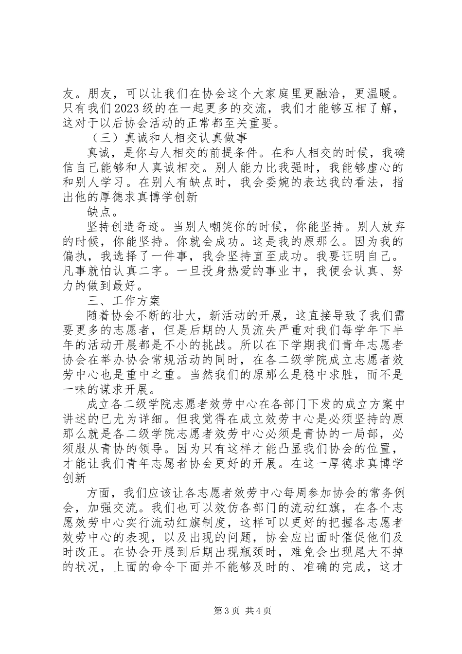 2023年青年志愿者协会会长竞聘报告.docx_第3页