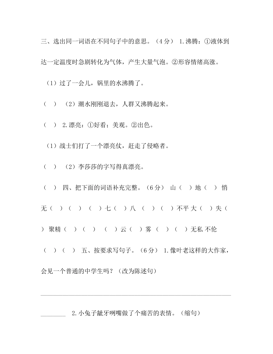 2023年部编版语文四级上册秋素养测试卷及答案.docx_第2页