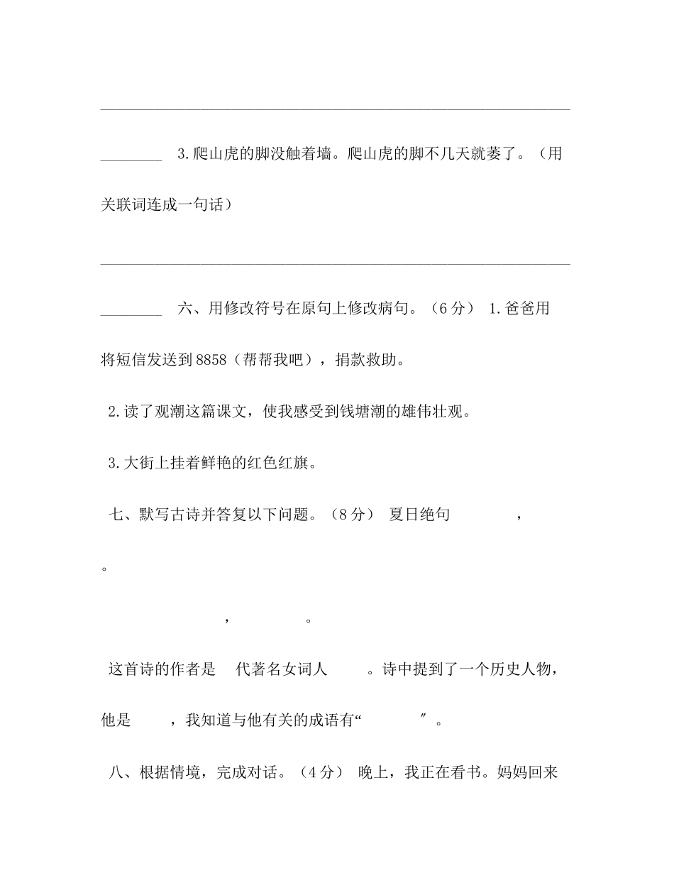 2023年部编版语文四级上册秋素养测试卷及答案.docx_第3页