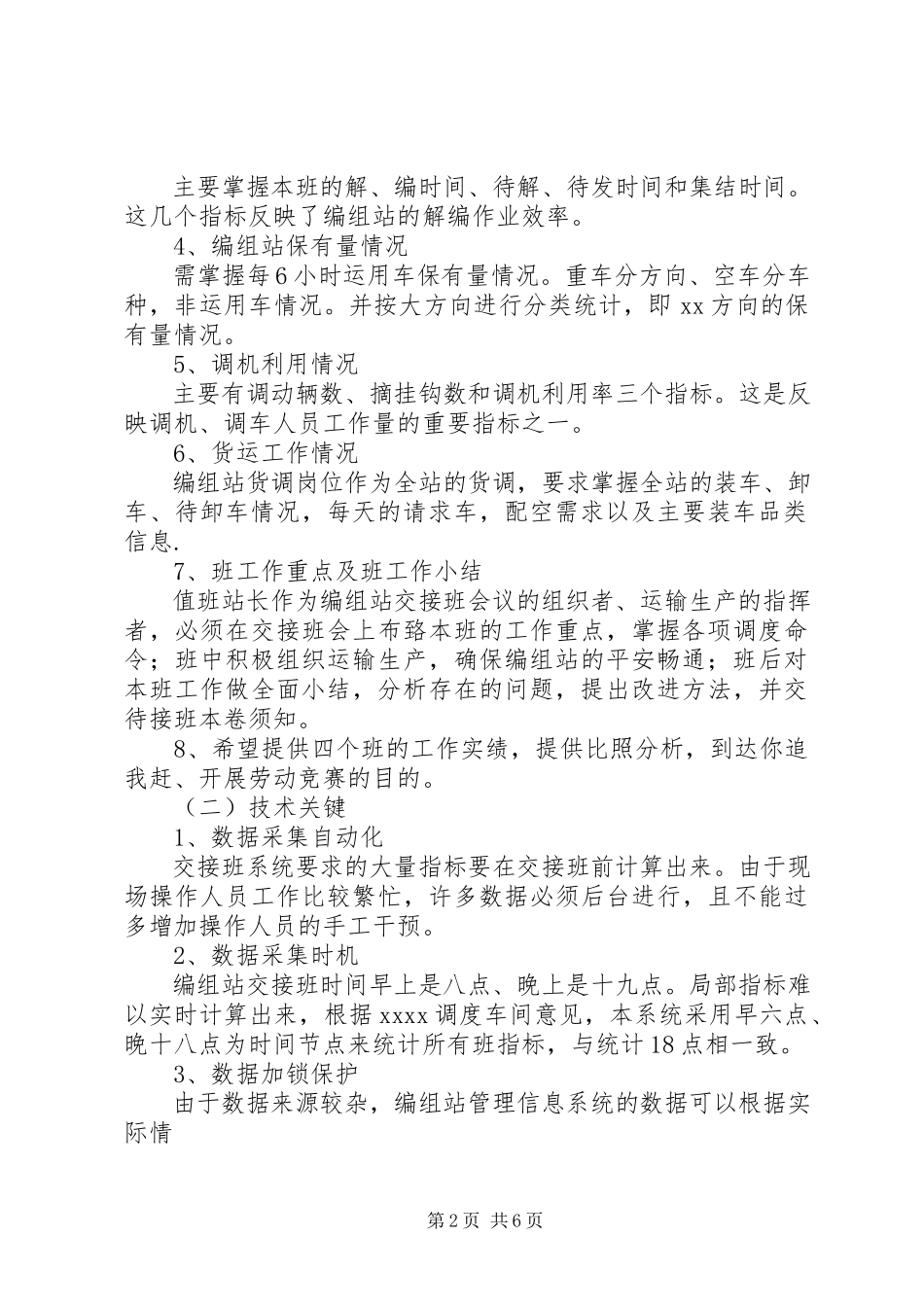 2023年铁路编组站交接班系统研制报告.docx_第2页