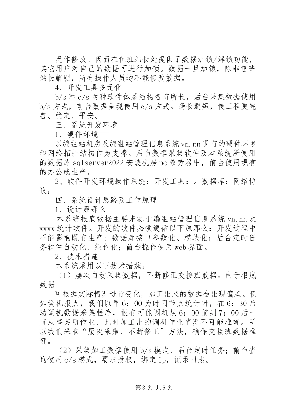 2023年铁路编组站交接班系统研制报告.docx_第3页