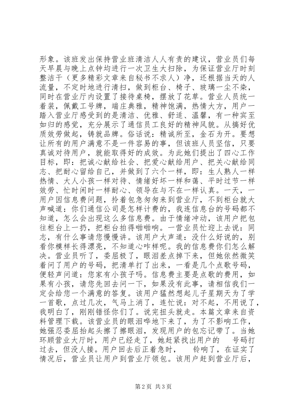 2023年通信劳动模范先进事迹材料.docx_第2页