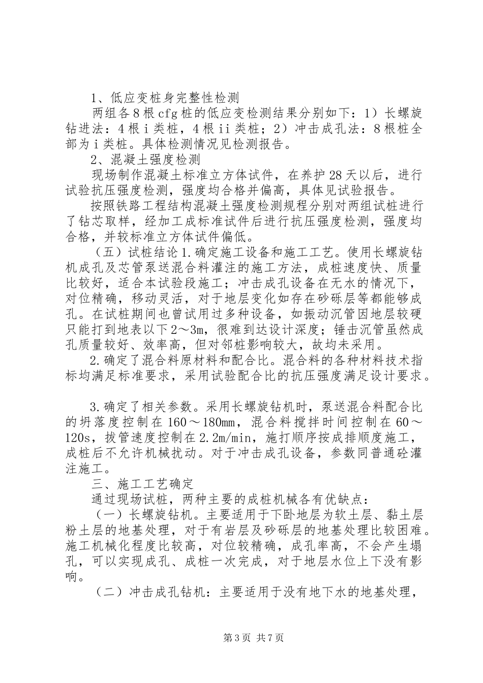 2023年铁路地基处理总结.docx_第3页