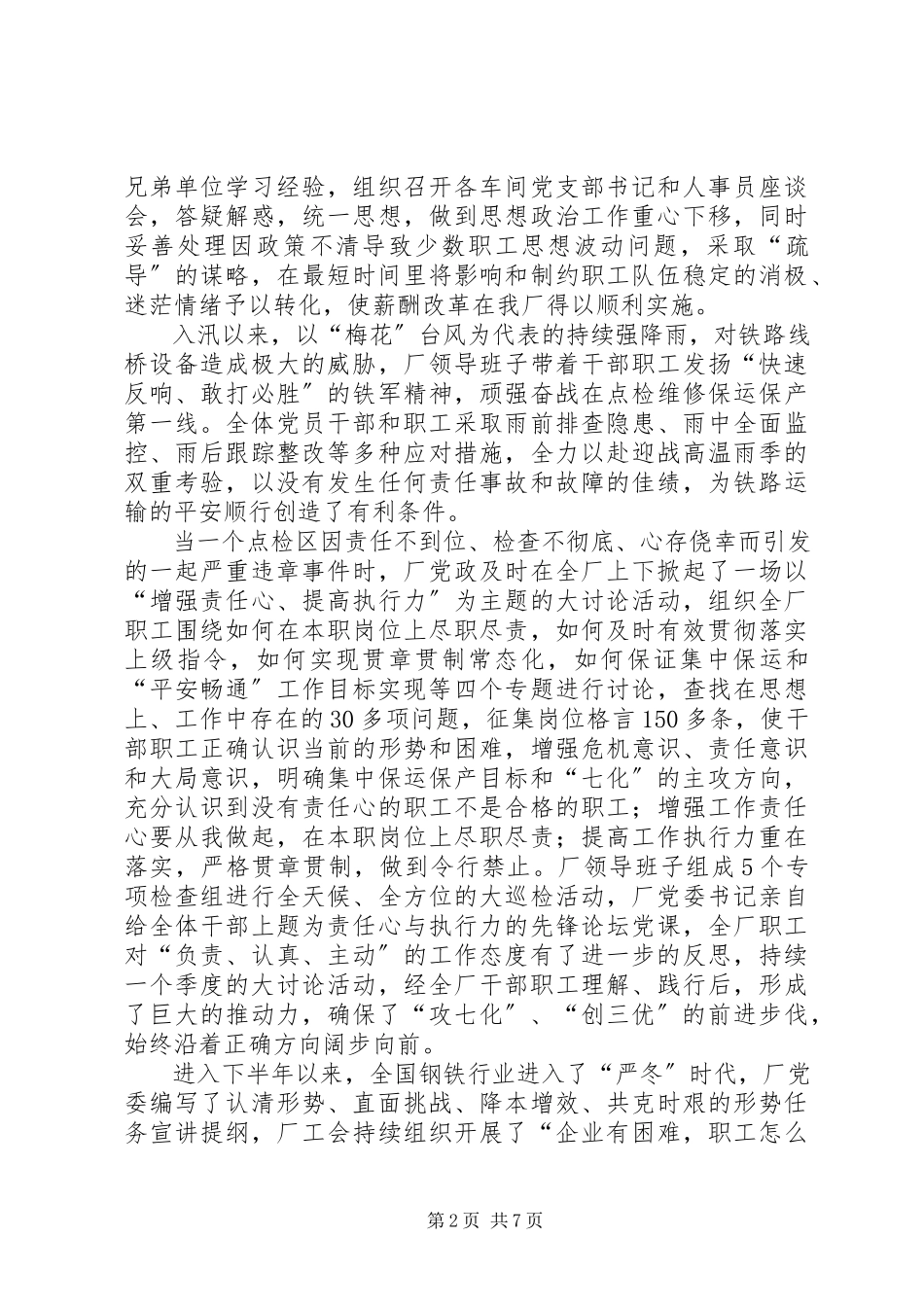 2023年铁路修建厂年度工作总结为了钢铁大动脉的安全畅通.docx_第2页