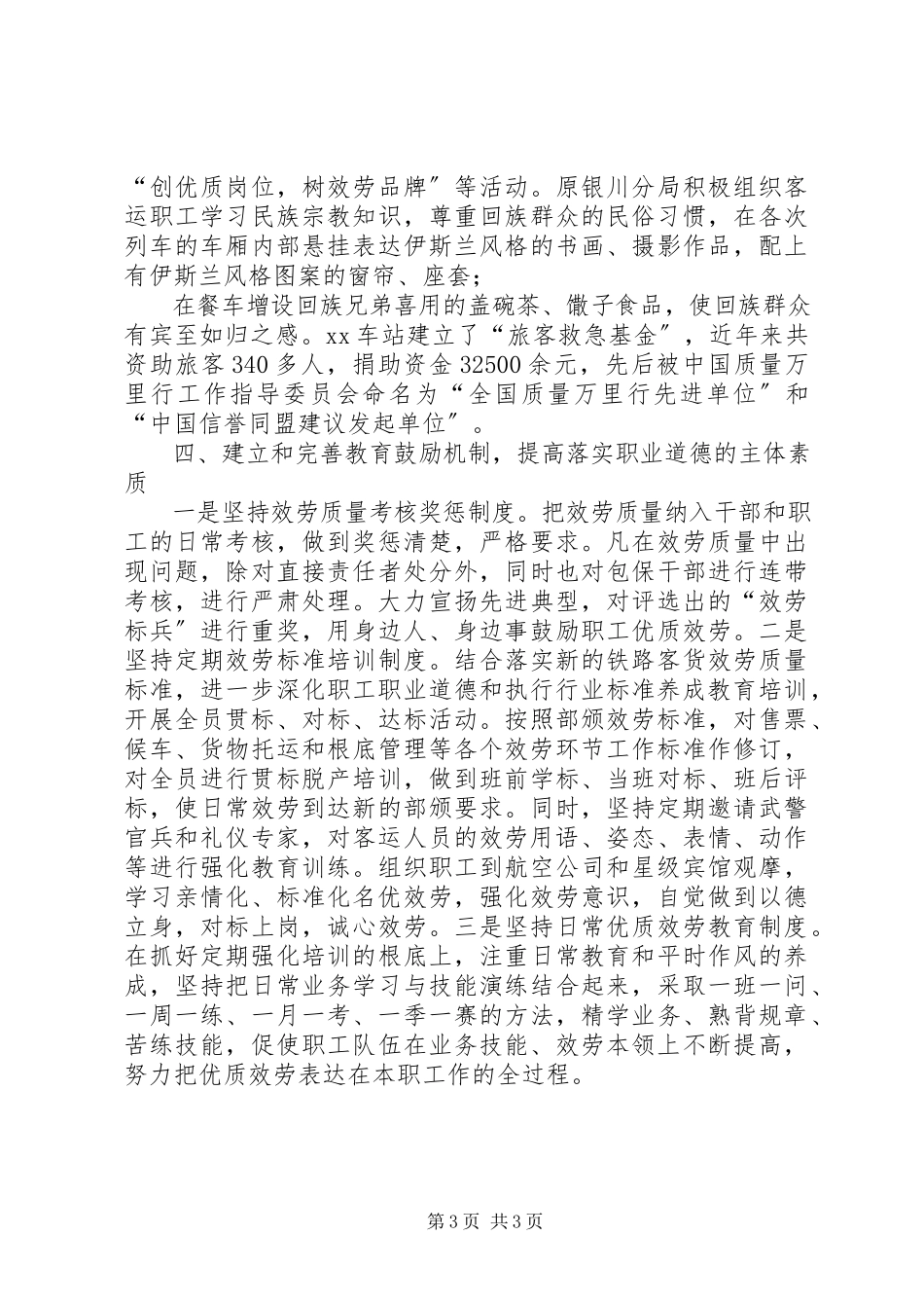 2023年铁路局加强道德建设提高服务水平经验材料.docx_第3页