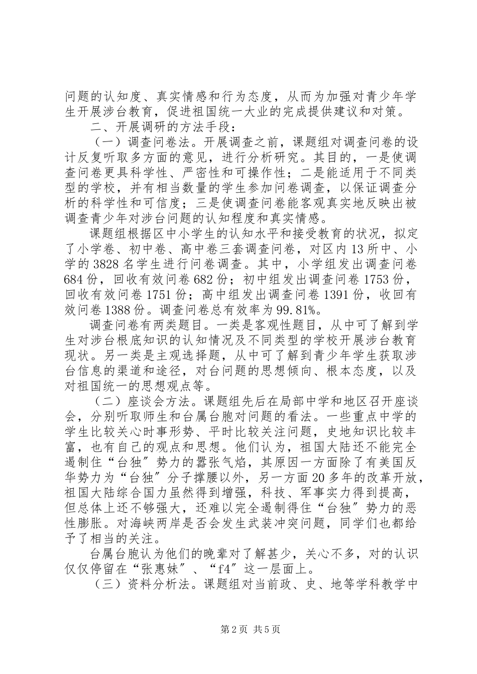 2023年青少年教育现状调研报告.docx_第2页