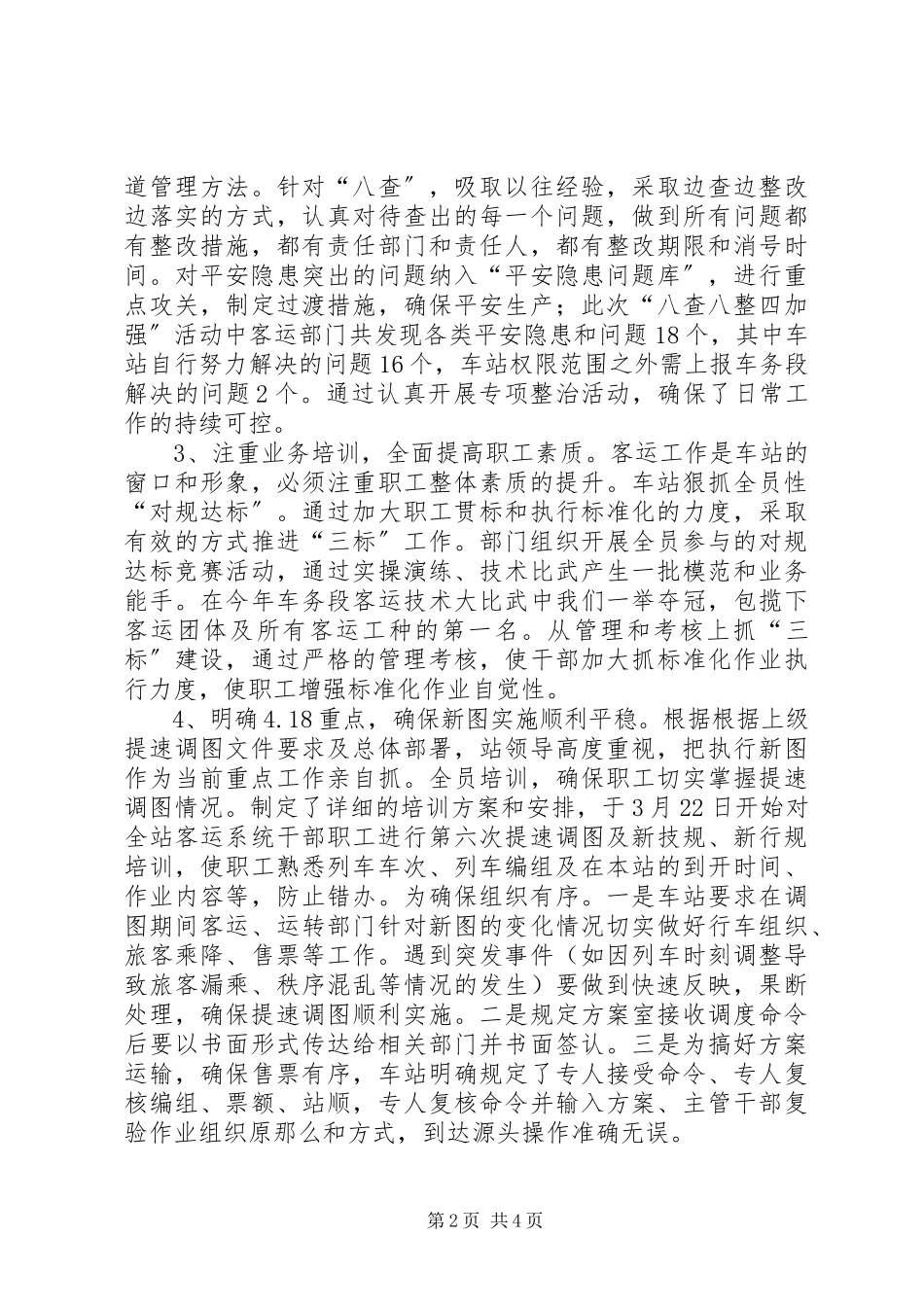 2023年铁路车站客运工作总结.docx_第2页