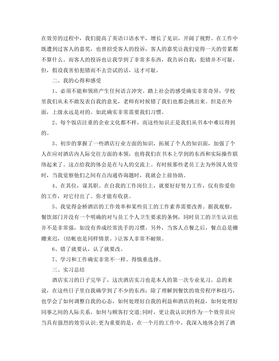 2023年酒店服务员实习报告范文八篇.docx_第2页