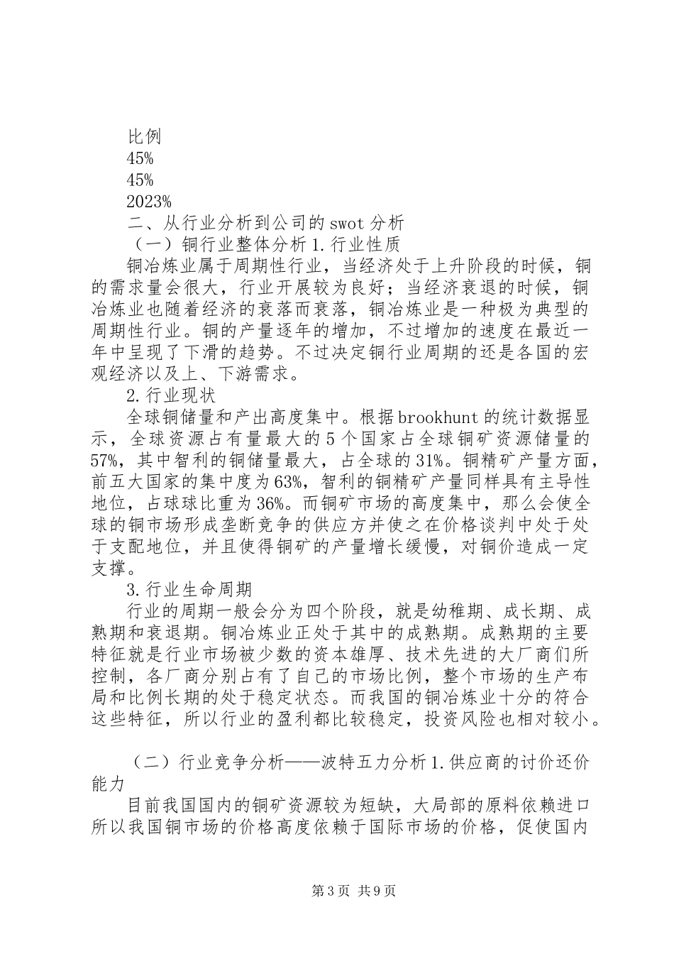 2023年铜行业调研报告.docx_第3页