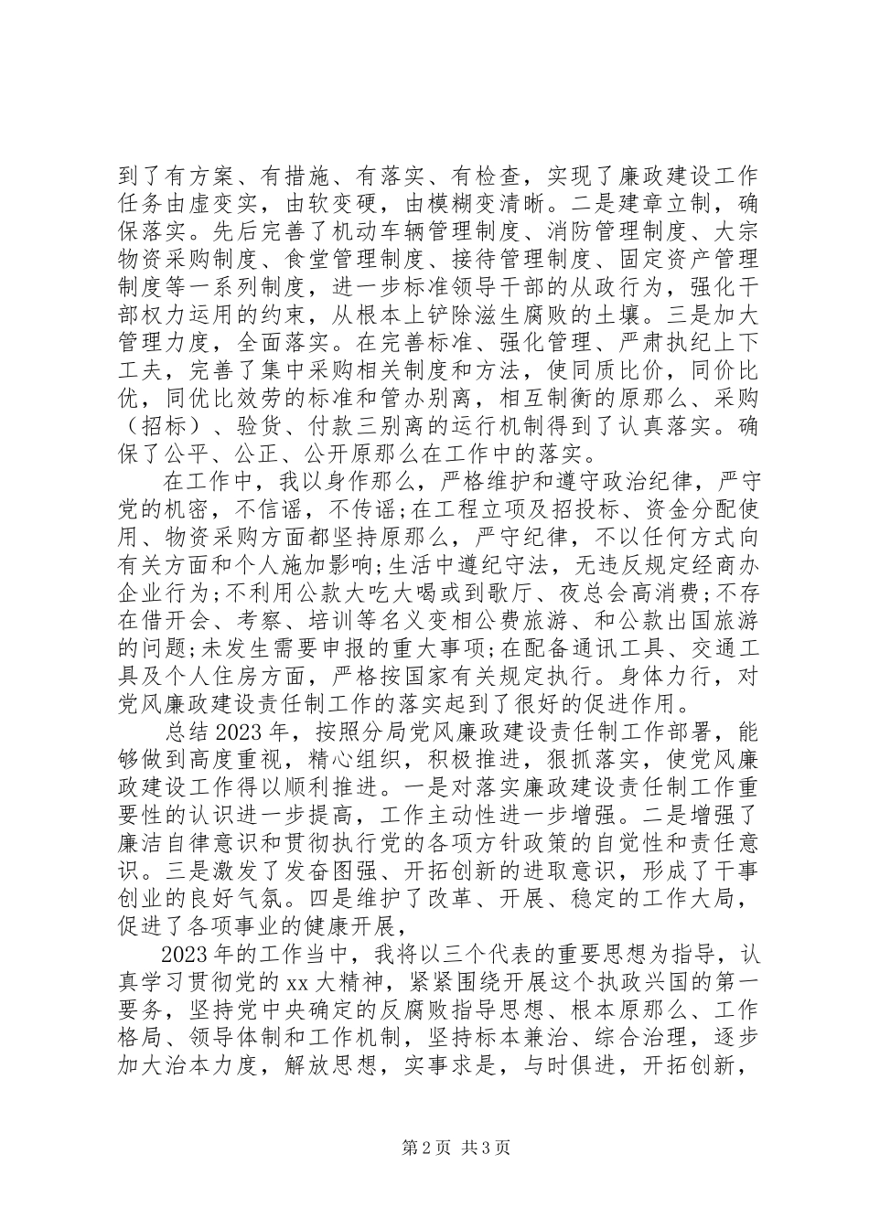 2023年领导德能个人述职报告.docx_第2页