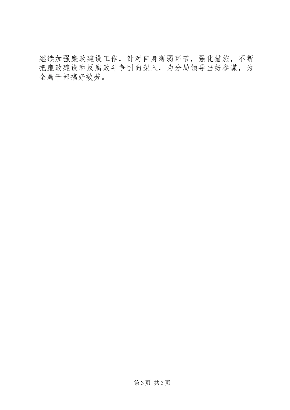 2023年领导德能个人述职报告.docx_第3页
