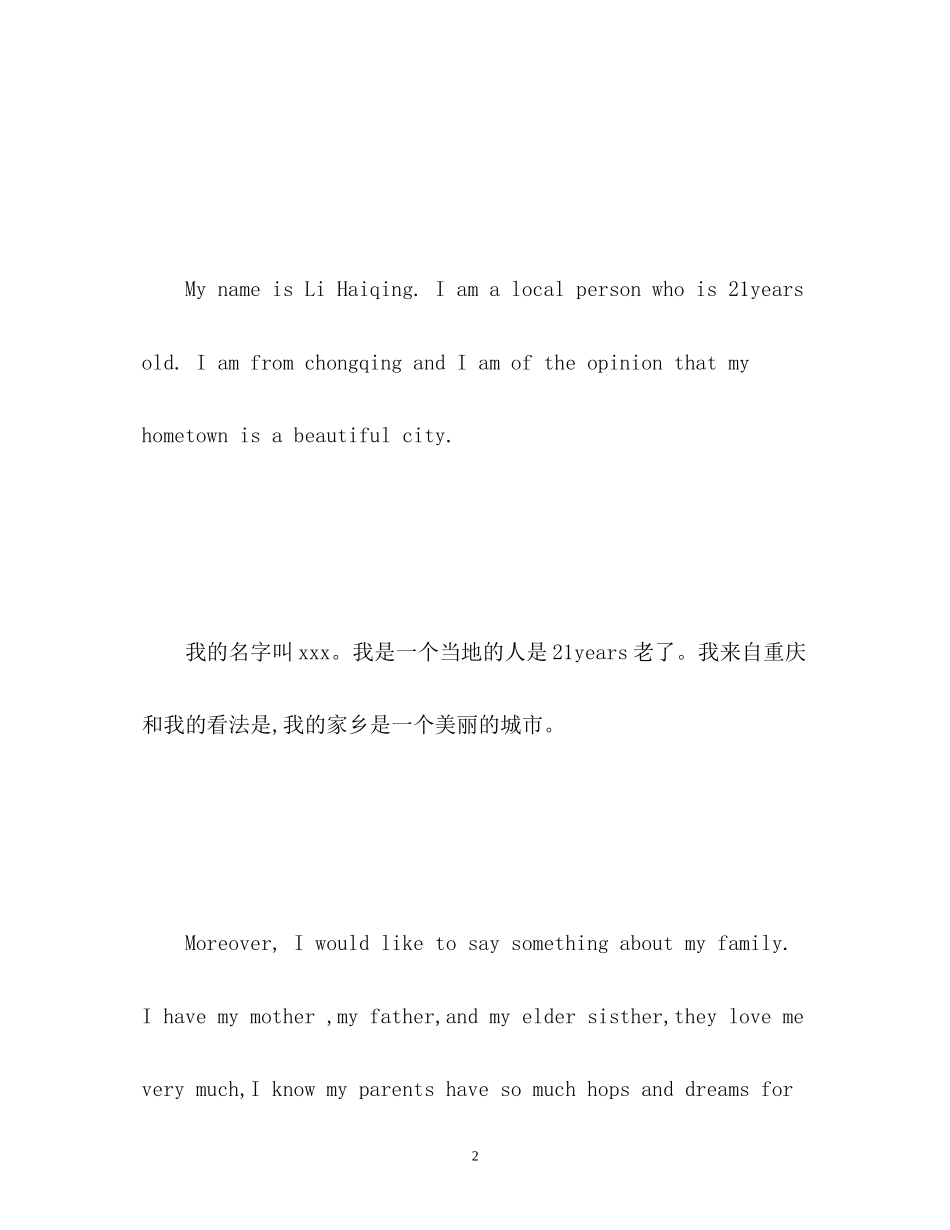 2023年面试自我介绍及技巧荐读.docx_第2页