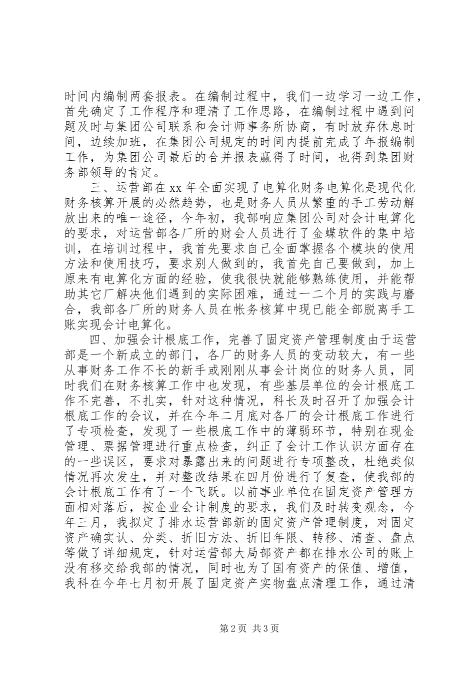 2023年领导干部述职报告8.docx_第2页
