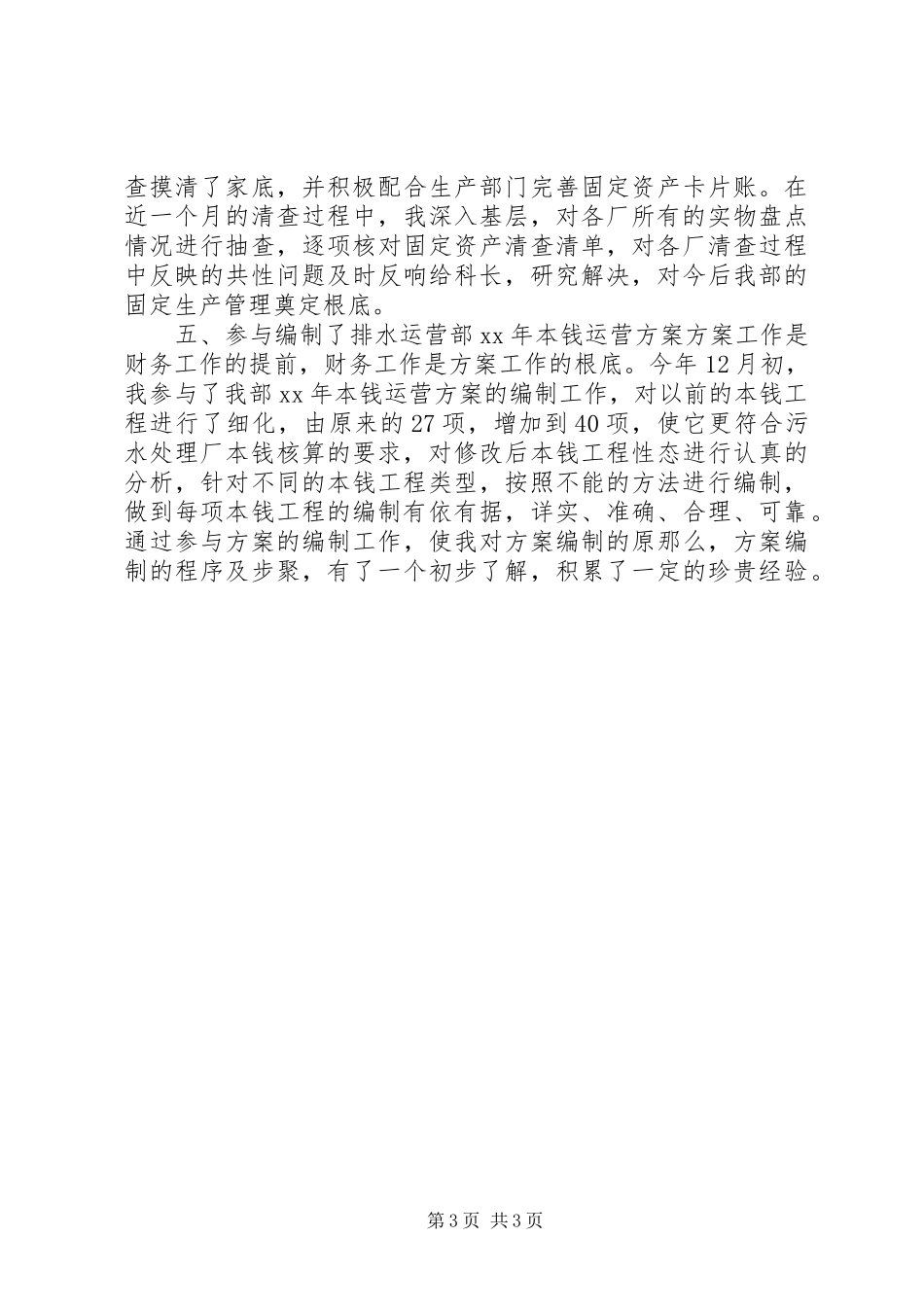 2023年领导干部述职报告8.docx_第3页