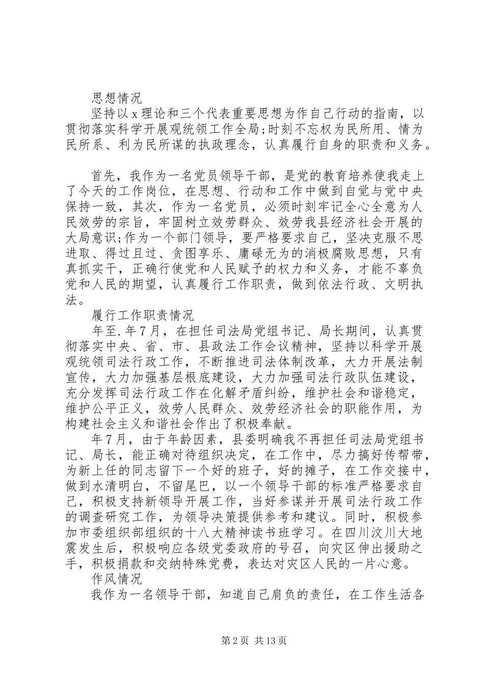 2023年领导干部个人述职述廉报告五篇.docx_第2页