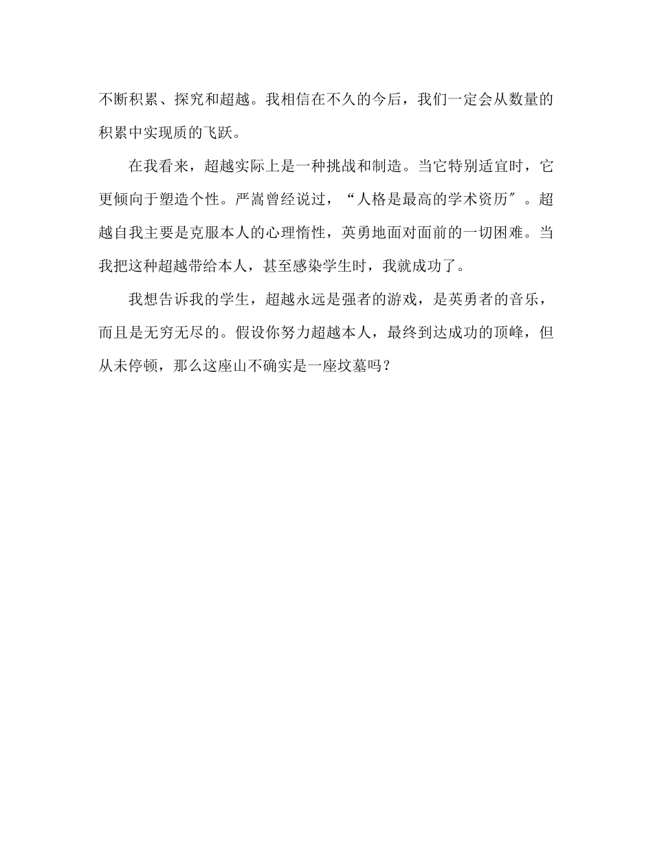 2023年顶岗实习心得体会.docx_第2页