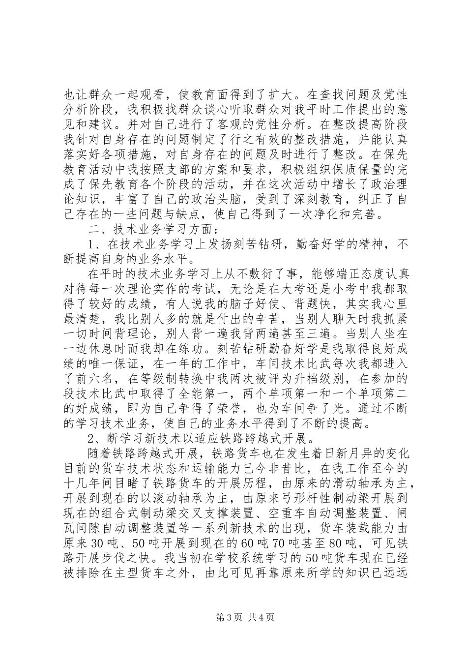 2023年铁路试验室工作总结.docx_第3页