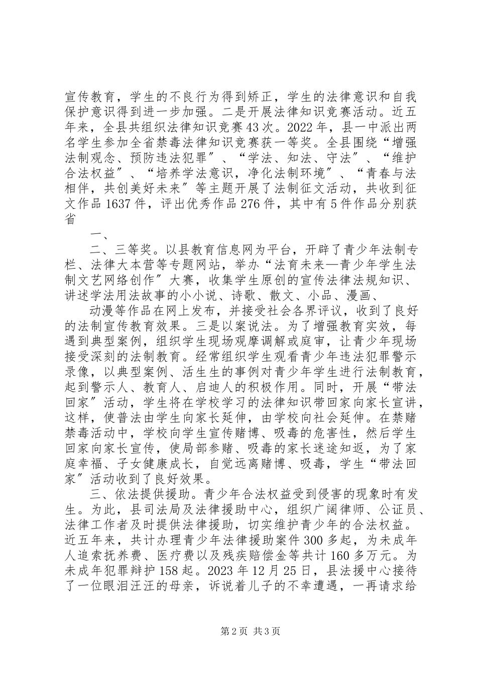 2023年青少年法制宣传教育情况汇报.docx_第2页