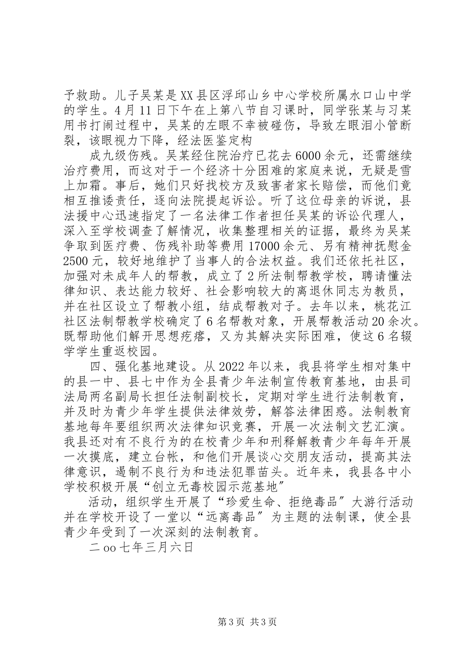 2023年青少年法制宣传教育情况汇报.docx_第3页
