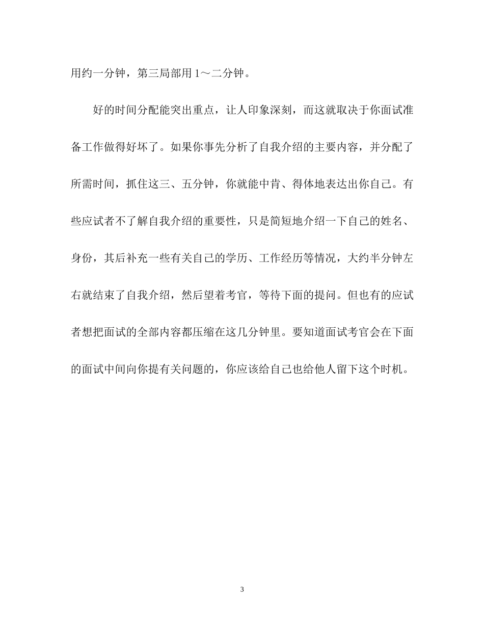 2023年面试最佳自我介绍.docx_第3页