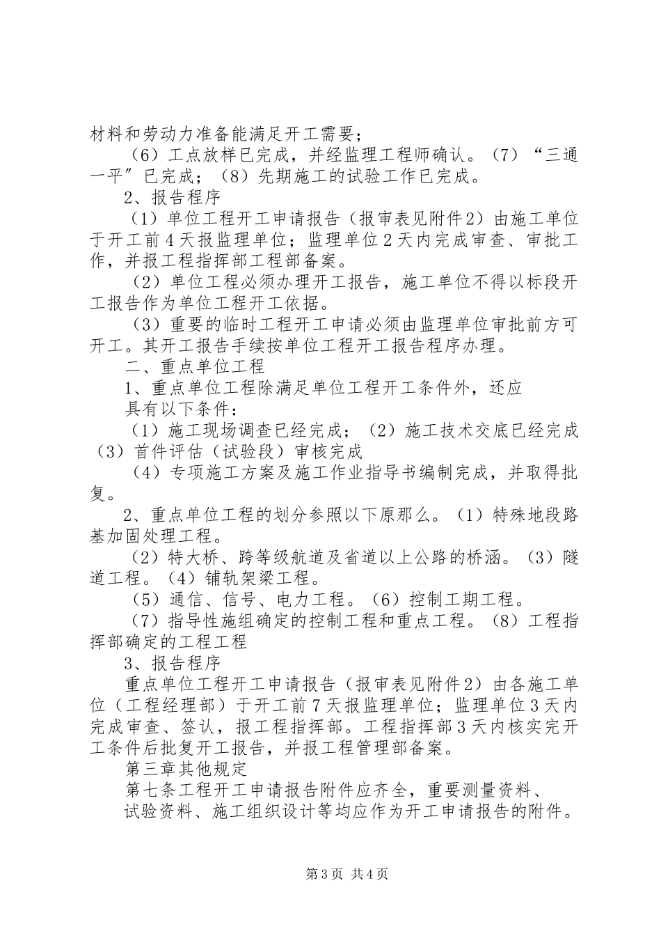 2023年铁路建设项目开工报告审批管理办法.docx_第3页