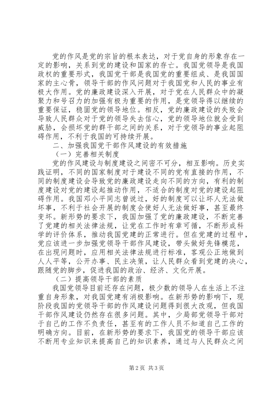 2023年领导干部作风建设的思考与对策.docx_第2页