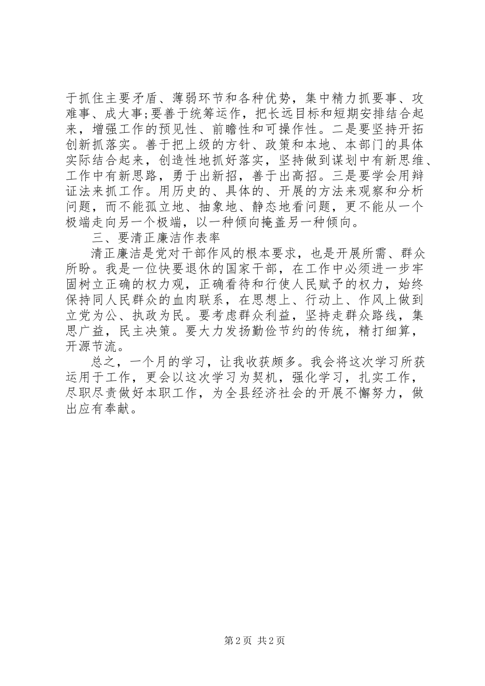 2023年领导干部培训个人总结.docx_第2页