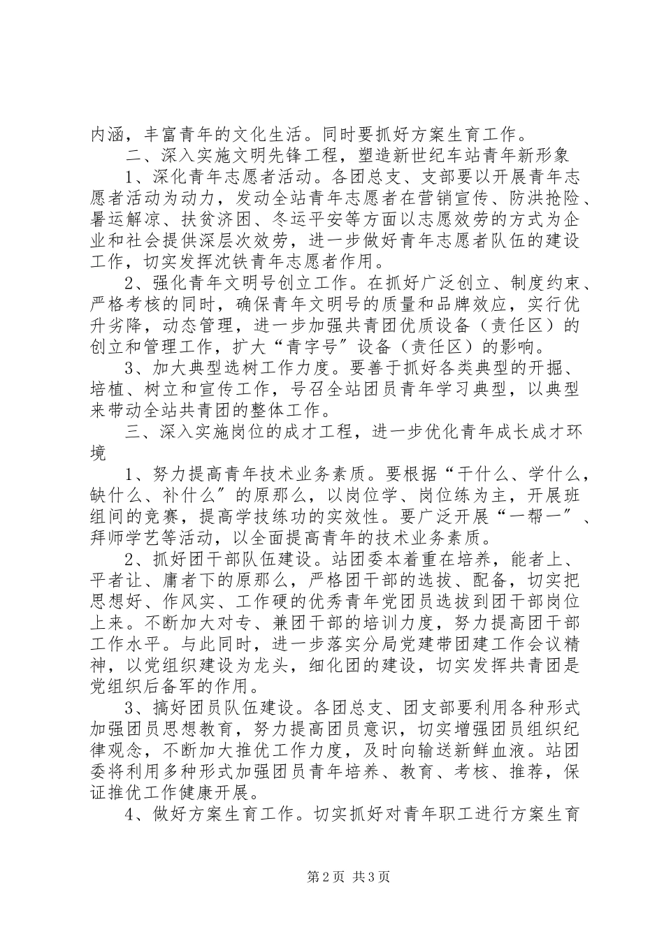 2023年铁路车站团委工作计划.docx_第2页