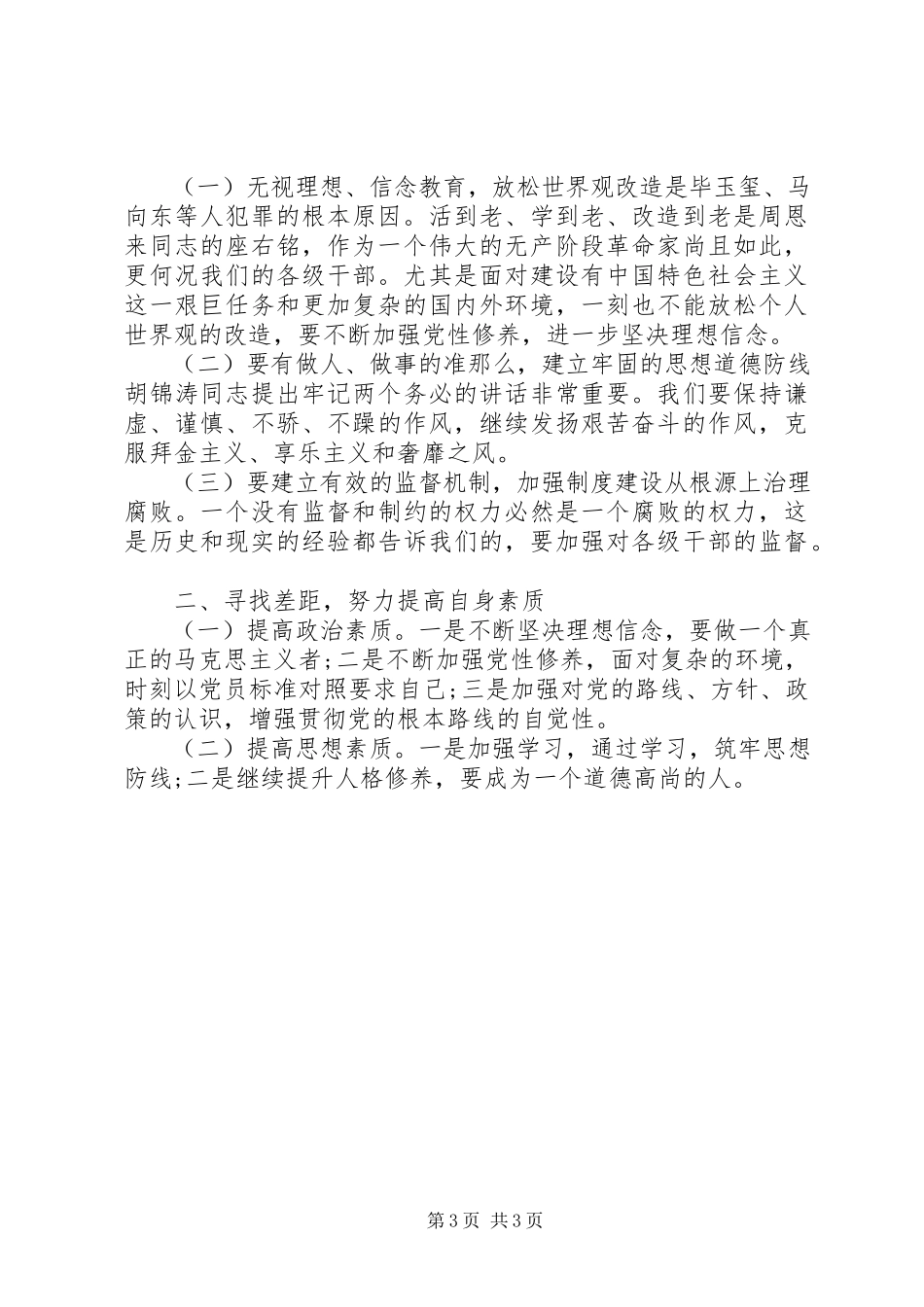 2023年领导干部廉洁心得体会.docx_第3页
