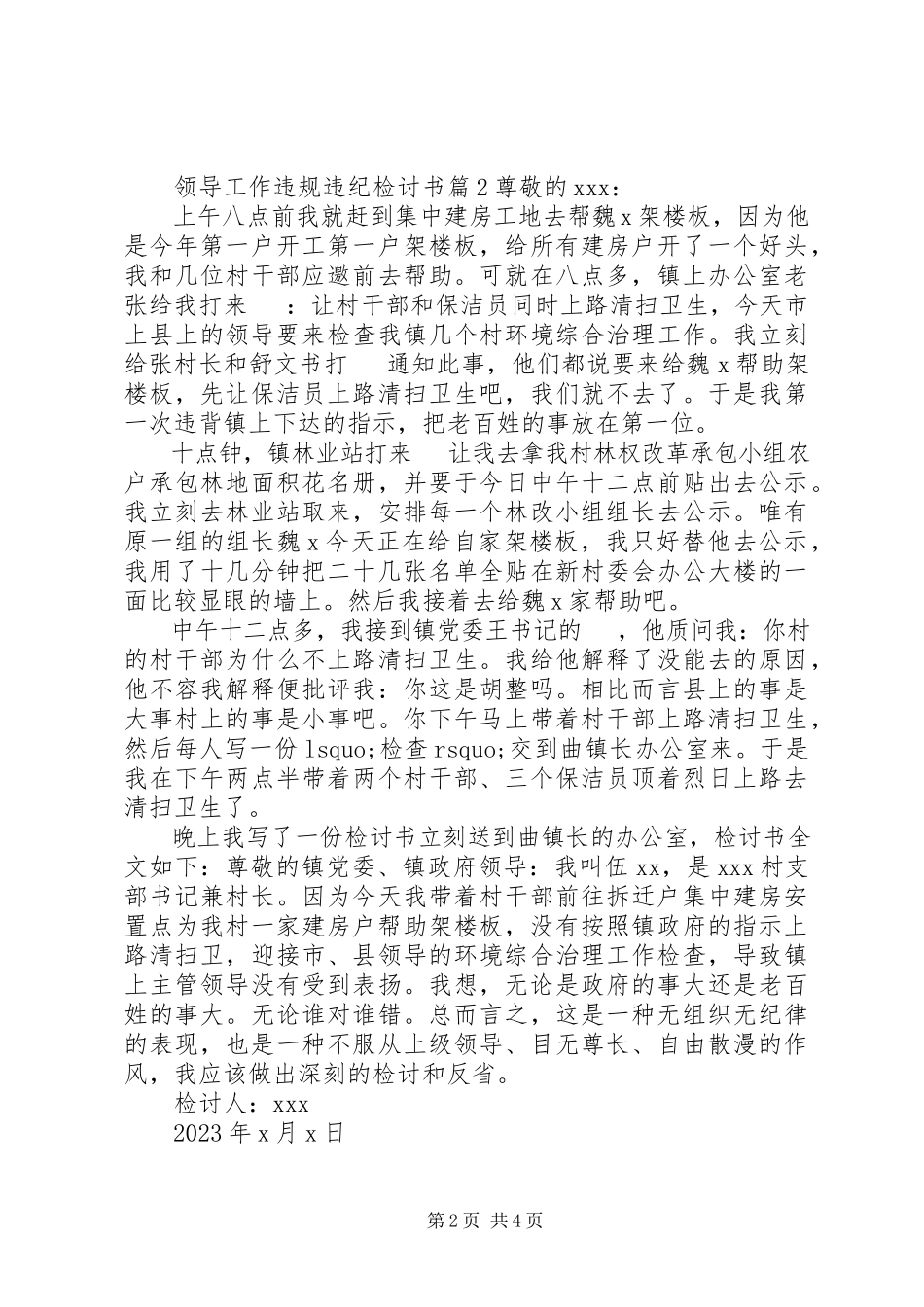 2023年领导工作违规违纪检讨书.docx_第2页