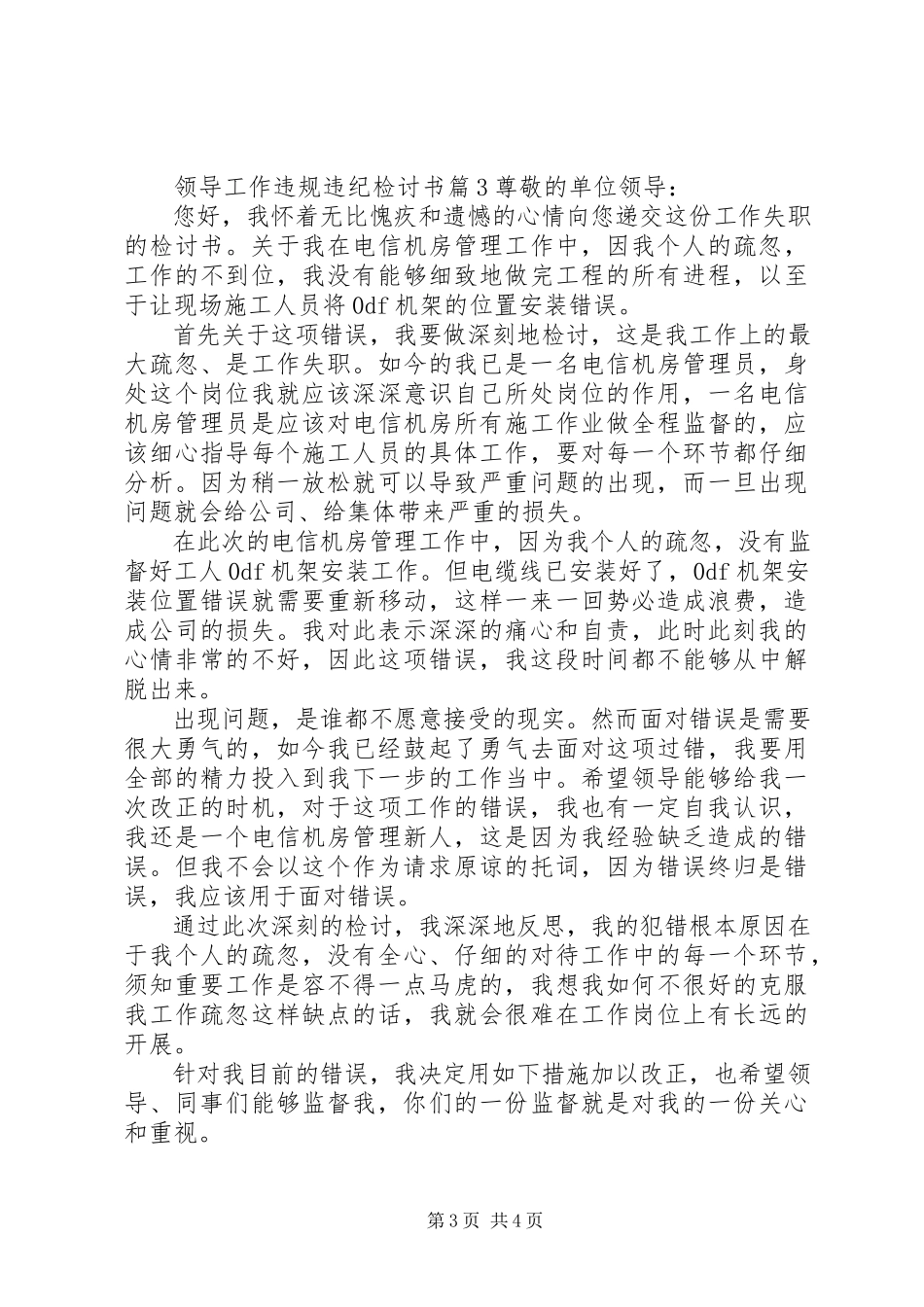 2023年领导工作违规违纪检讨书.docx_第3页