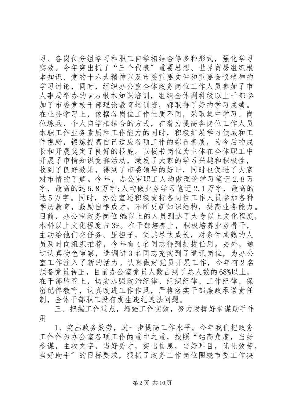 2023年领导班子考核述职报告.docx_第2页