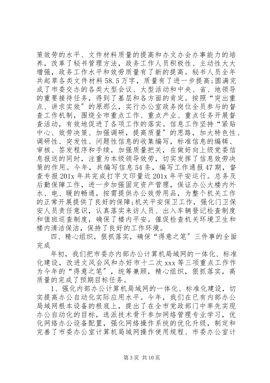 2023年领导班子考核述职报告.docx_第3页