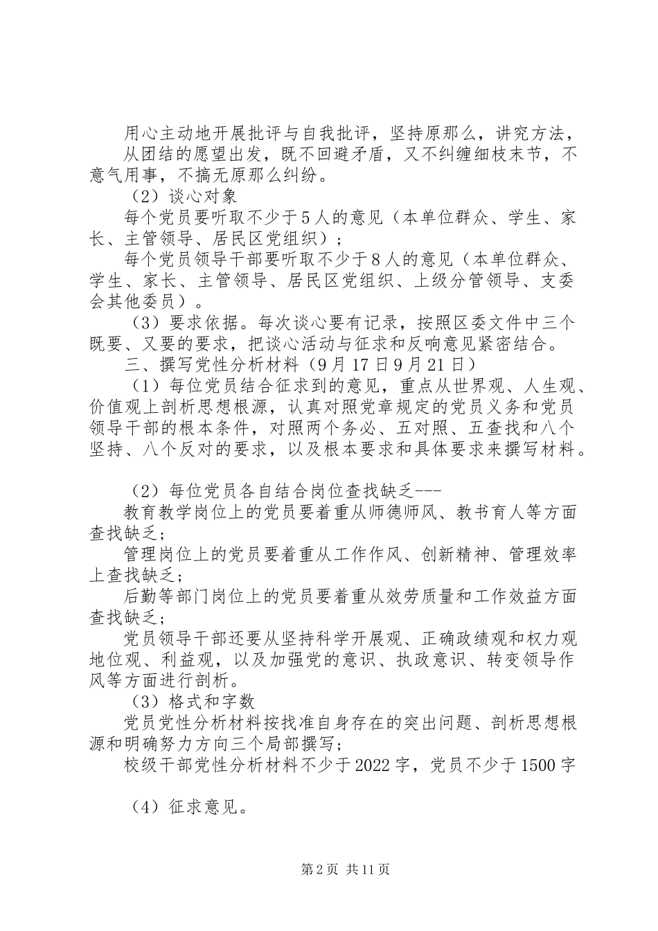 2023年领导班子专题民主生活会的方案.docx_第2页