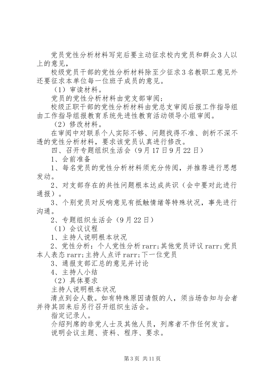 2023年领导班子专题民主生活会的方案.docx_第3页