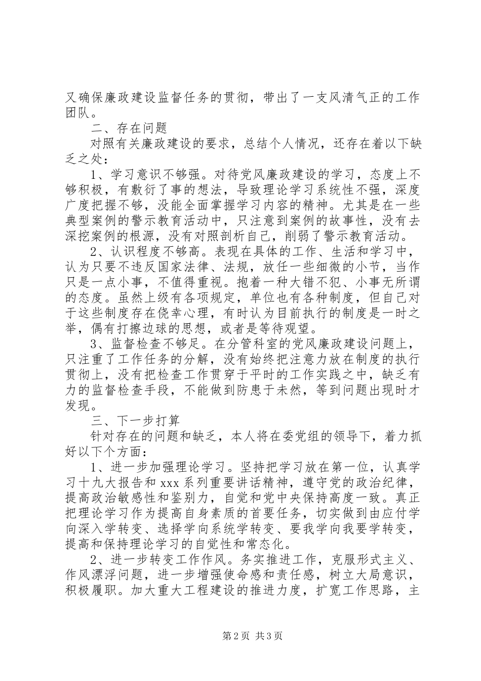 2023年领导干部落实党风廉政建设“一岗双责”个人自查报告.docx_第2页