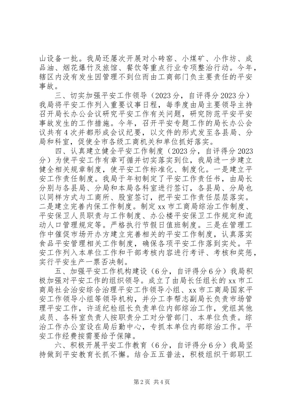 2023年领导班子安全自查汇报.docx_第2页