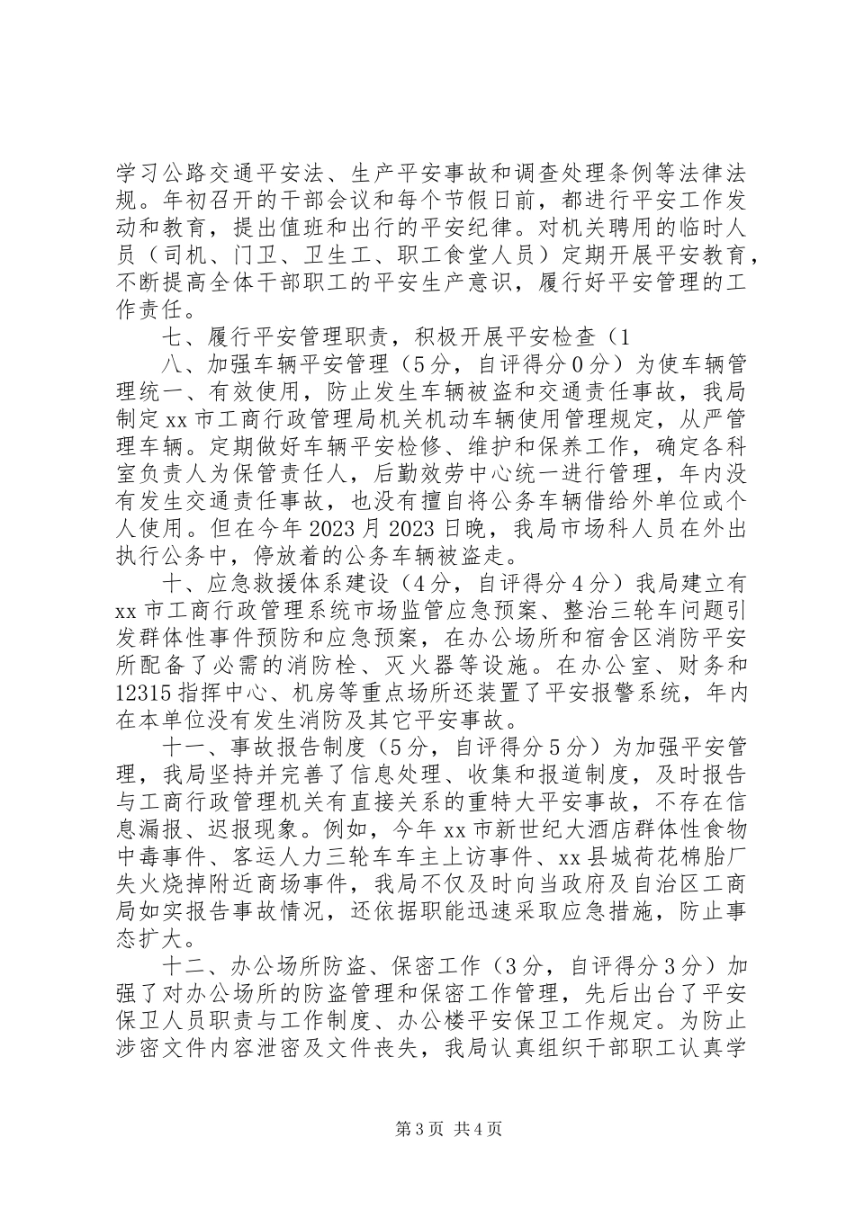 2023年领导班子安全自查汇报.docx_第3页
