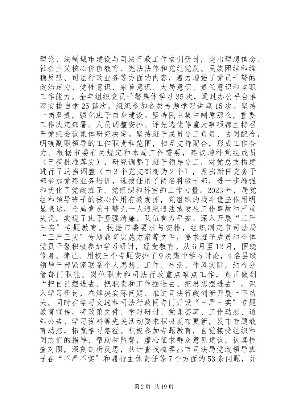 2023年领导干部终述职报告字.docx_第2页