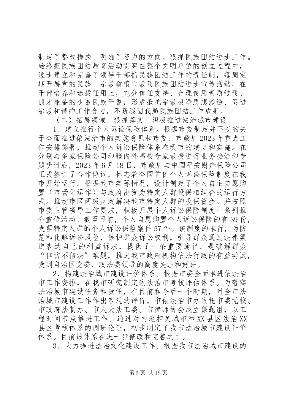 2023年领导干部终述职报告字.docx_第3页