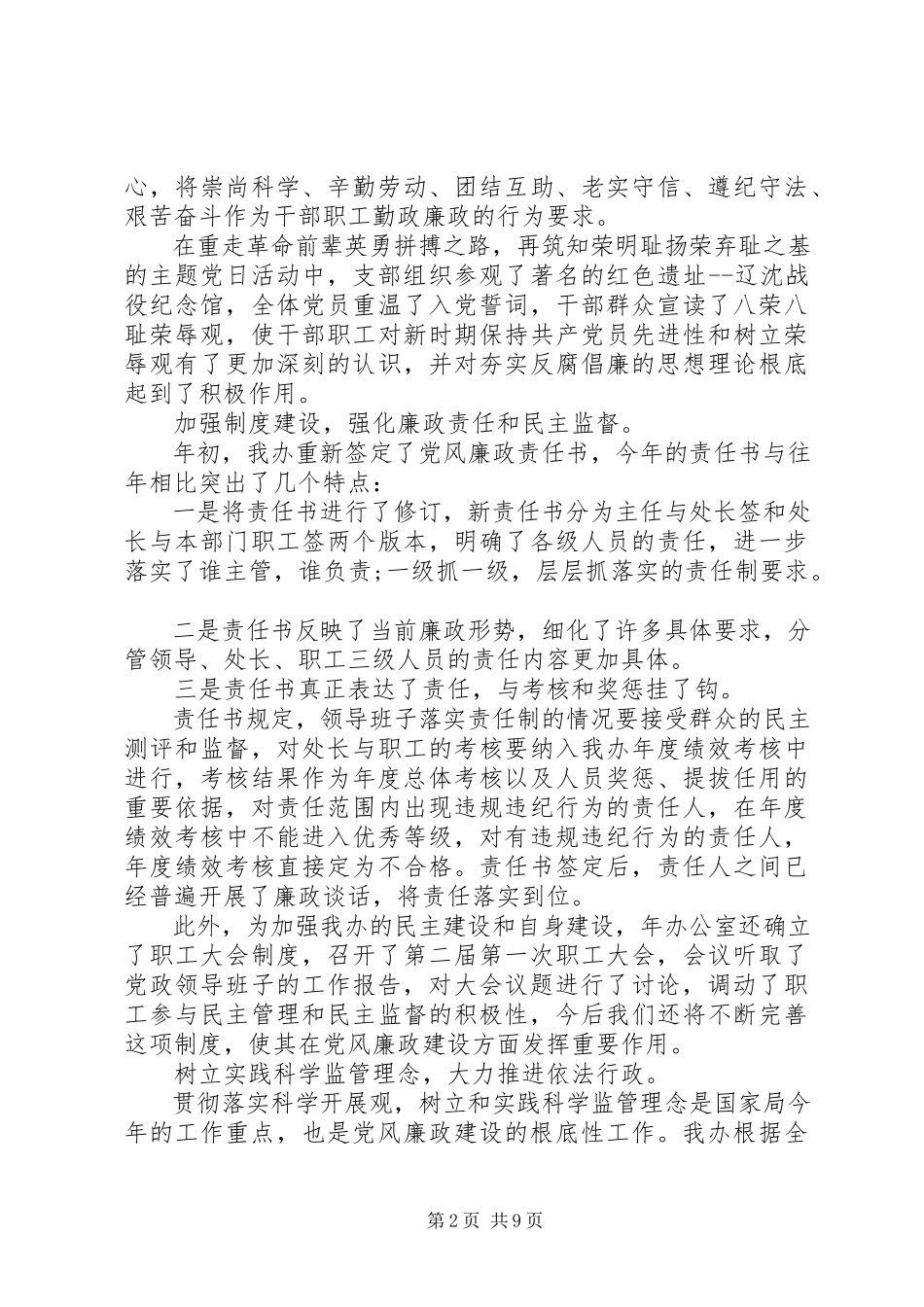2023年领导干部终工作总结及思路.docx_第2页